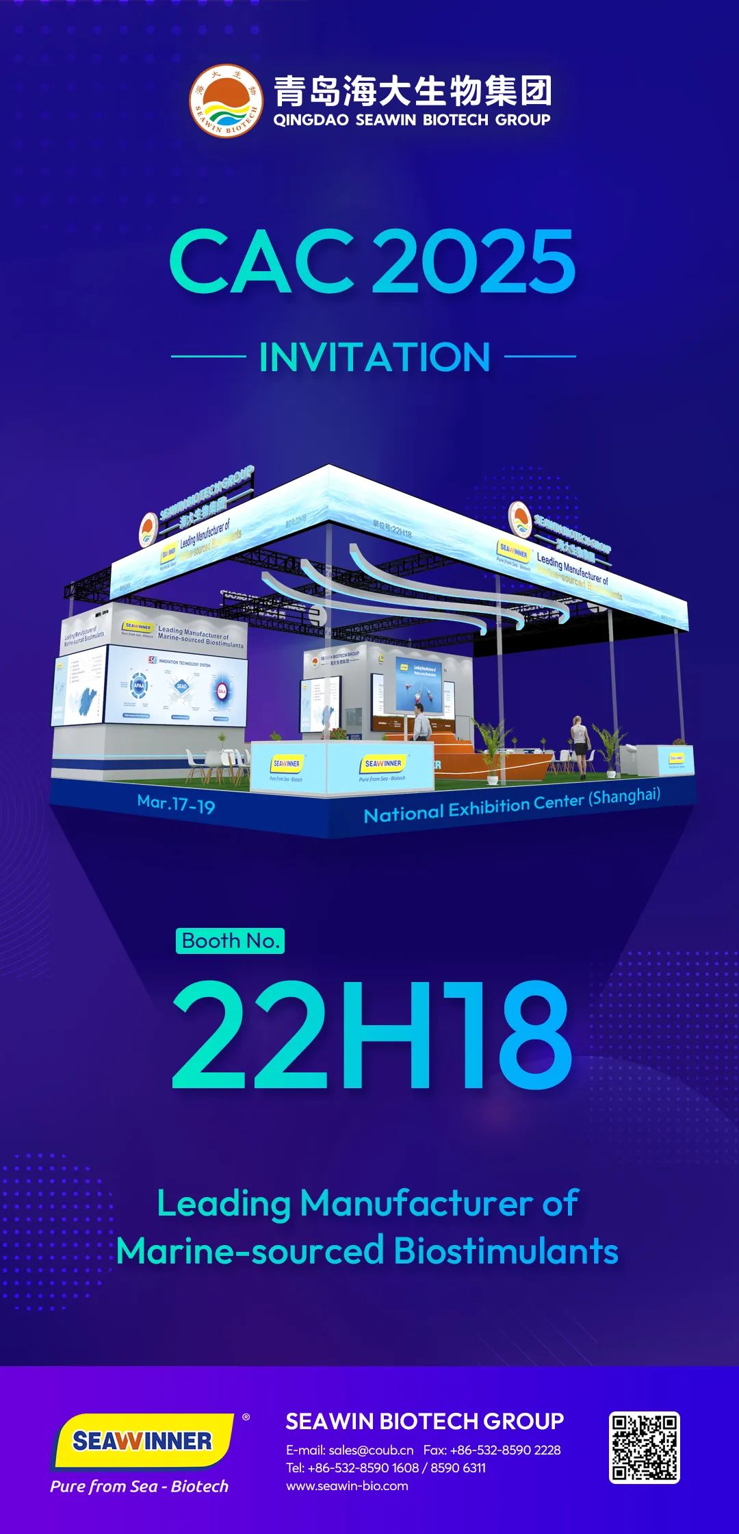 海大生物邀您參加上海CAC2025國際農(nóng)化及植保展覽會(huì)